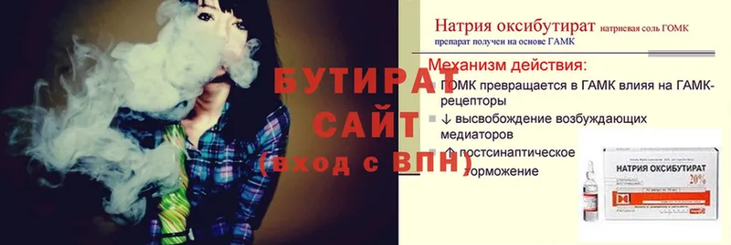 Бутират 99%  Уржум 